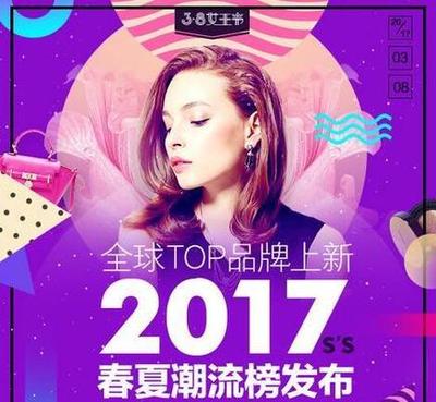 淘宝38女王节在哪里报名