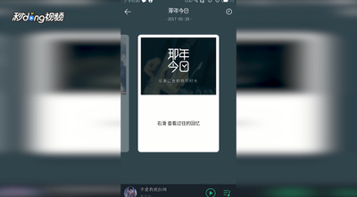 QQ音乐app怎么查看那年今日?
