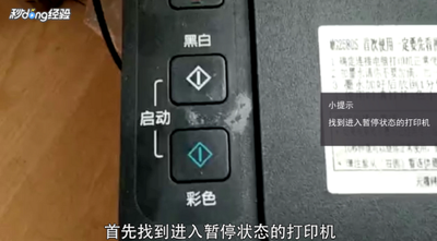 打印机暂停了怎么恢复打印？家用打印机突然停止打印解决方法