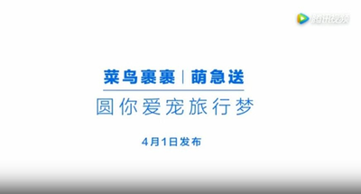 菜鸟裹裹萌急送是什么 菜鸟裹裹萌急送宠物递送服务详细介绍 菜鸟裹裹萌急送是什么 菜鸟裹裹萌急送宠物递送服务详细介绍