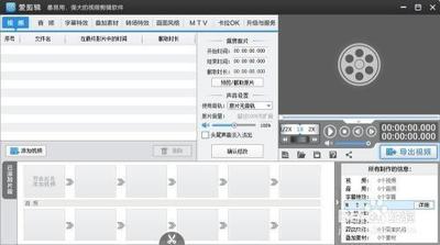 爱剪辑怎么把图片做成视频 爱剪辑用照片制作视频的方法