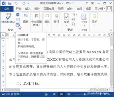 如何计算word文档的页数