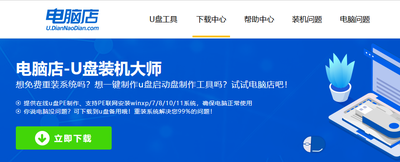 电脑蓝屏了怎么恢复系统？u盘装系统蓝屏解决方法