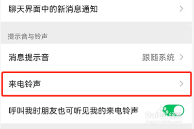 微信里面星标好友怎么设置和别人不一样的来电铃声