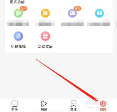 腾讯新闻app怎么管理我的关注?