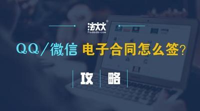 QQ电子合同是什么?怎么用