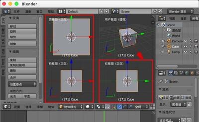 blender四格视图怎么随意切换每个格子的视图?