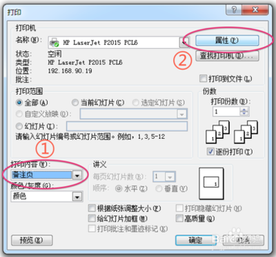 如何打印多张包含备注的ppt幻灯片 如何打印多张包含备注的ppt幻灯片