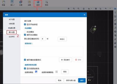 Focusky怎么循环播放文稿