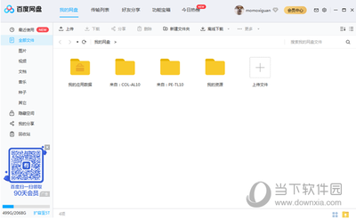 百度网盘精简版无限加速SVIP版:怎么下载链接文件