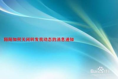 陌陌app好友更新动态怎么设置不通知?
