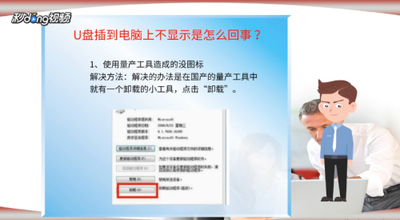 u盘插电脑上不显示怎么回事?解决U盘插电脑上没显示的问题 u盘插电脑上不显示怎么回事?解决U盘插电脑上没显示的问题