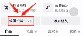 抖音短视频app怎么重新设置抖音ID?