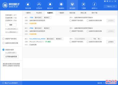 批量刷机是什么意思?如何使用爱思助手进行批量刷机?