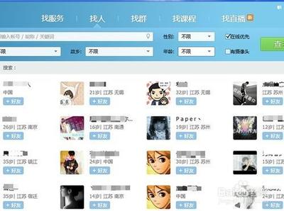 手机版QQ如何查找好友