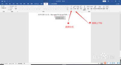 Word如何插入公式？Word插入公式方法