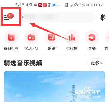 网易云音乐app怎么自定义添加桌面小部件?