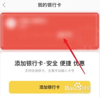 美团外卖怎么解绑卡片-美团外卖解绑卡片的方法