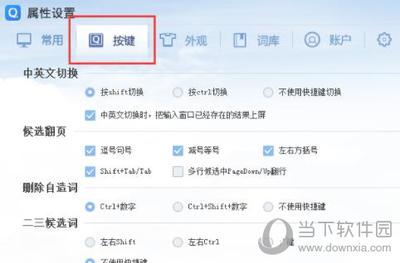qq输入法如何设置快捷键-qq输入法设置快捷键的方法