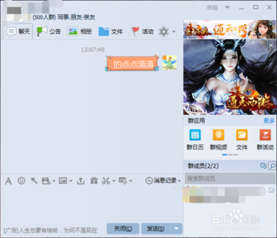 怎样设置qq聊天125比例显示