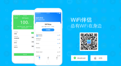WiFi伴侣显示密码版下载:一款可以连接公共WiFi的WiFi神器