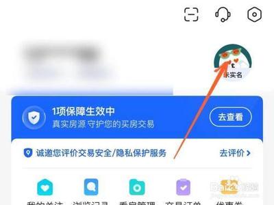 贝壳找房怎么注销账号 贝壳找房注销账号教程