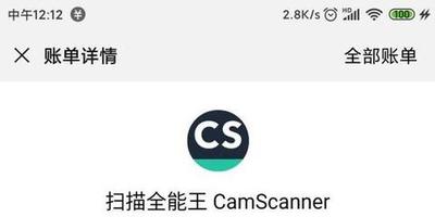 扫描全能王如何退款 操作方法介绍