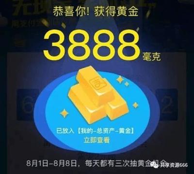 支付宝抽取的黄金怎么提现?支付宝抽黄金提现方法 支付宝抽取的黄金怎么提现?支付宝抽黄金提现方法