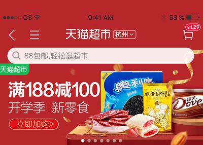 天猫超市官网入口 网页版官方入口网址