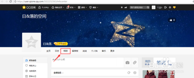 qq空间怎么上传照片-qq空间上传照片步骤