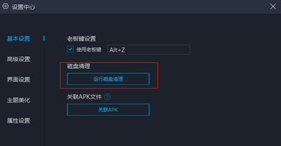 网易mumu模拟器怎么清理内存?