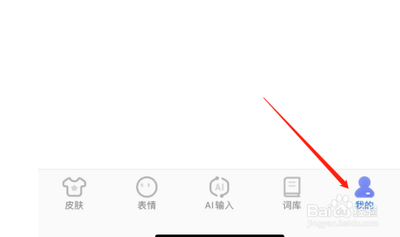 讯飞输入法怎么恢复原来的键盘 具体操作方法介绍