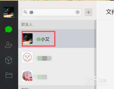 微信电脑版怎么语音聊天？微信电脑版语音聊天教程