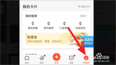 58同城app怎么关闭推送 58同城关闭消息推送方法