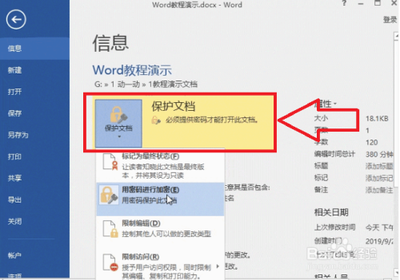 word如何设置密码保护？word加密文档教程