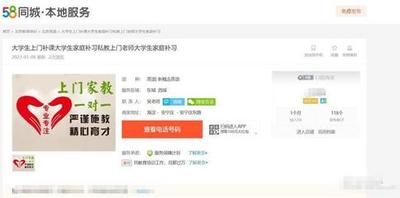 58同城怎么找家教-58同城找家教步骤 58同城怎么找家教-58同城找家教步骤