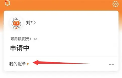 平安消费金融小橙花怎么查询账单 平安消费金融查看历史账单方法