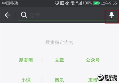 微信app怎么使用语音查找好友?