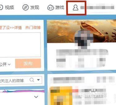 新浪微博怎么隐藏自己的点赞?