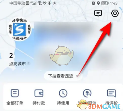 高德地图点亮城市在哪里设置 怎么弄点亮去过的地方