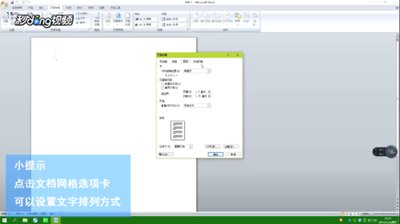 Word页面设置在哪？Word设置页面方法