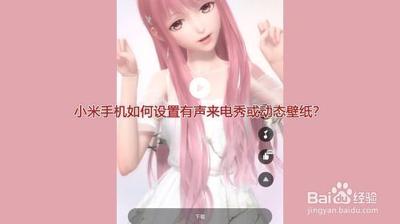 来电秀秀如何设置锁屏壁纸 来电秀秀APP怎么设置锁屏壁纸 来电秀秀如何设置锁屏壁纸 来电秀秀APP怎么设置锁屏壁纸