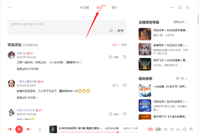 喜马拉雅app怎么发布听友圈动态?