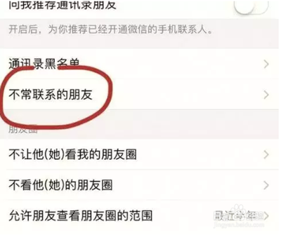 微信怎么看不常联系的朋友？微信不常联系的朋友使用教程