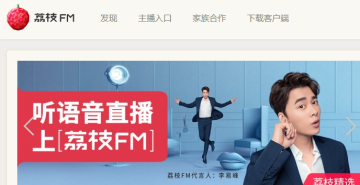 荔枝fm怎么申请直播？荔枝fm申请直播教程