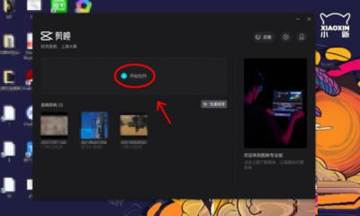 剪映网页版入口 剪映官方网址分享