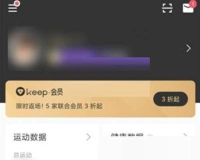 keep如何关闭自动续费-keep关闭自动续费方法介绍