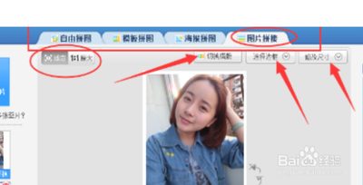美图秀秀怎么无缝拼接图片? 