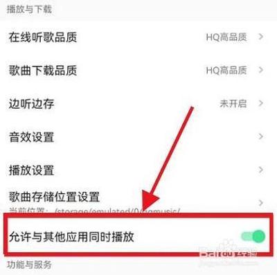 qq音乐怎么设置不被其他应用中断-qq音乐设置不被其他应用中断步骤