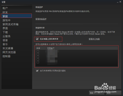 steam账号共享如何设置？steam账号共享设置方法